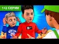 Артур и Давид из канала Boys and Toys в мультике у Винтика.  Полная версия мультфильма