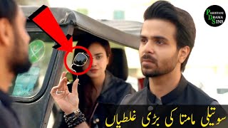 Soteli Maamta Episode 80 | Funny Mistakes | Soteli Maamta Episode 81 Promo | Hum Tv