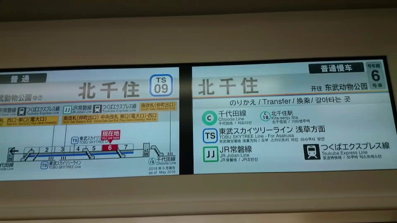 声優変更の理由は 東武系北千住 小菅間の自動放送とlcdを撮影 Youtube 声優変更の理由は 東武系北千住 小菅間の自動放送とlcdを撮影 Youtube