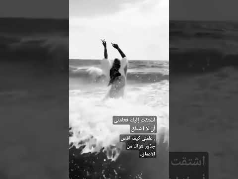 اشتقت إليك فعلمنى أن لا اشتاق رائعة العندليب عبد الحليم نزار قباني رسالة من تحت الماء طرب زمان