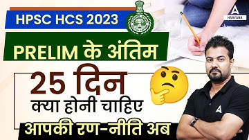 HPSC HCS Prelims 2023 | HCS Topper’s Strategy | Complete Guidance by Rudra Sir | Haryana Adda247