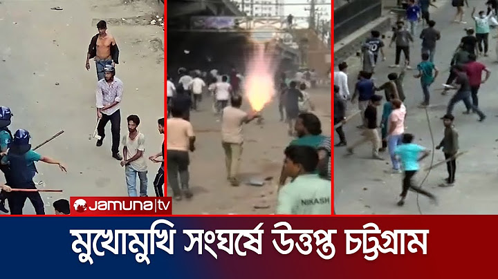 ধাওয়া-পাল্টা ধাওয়া, হামলা, ভাঙচুর, ককটেল বিস্ফোরণ চট্টগ্রামে | Chattogram | Quota Protest |Jamuna TV