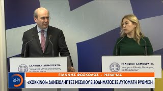 «Κόκκινοι» δανειολήπτες μεσαίου εισοδήματος σε αυτόματη ρύθμιση | OPEN TV