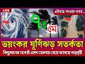 আবহাওয়ার খবর, 07 May 2026, Bangladesh weather Report