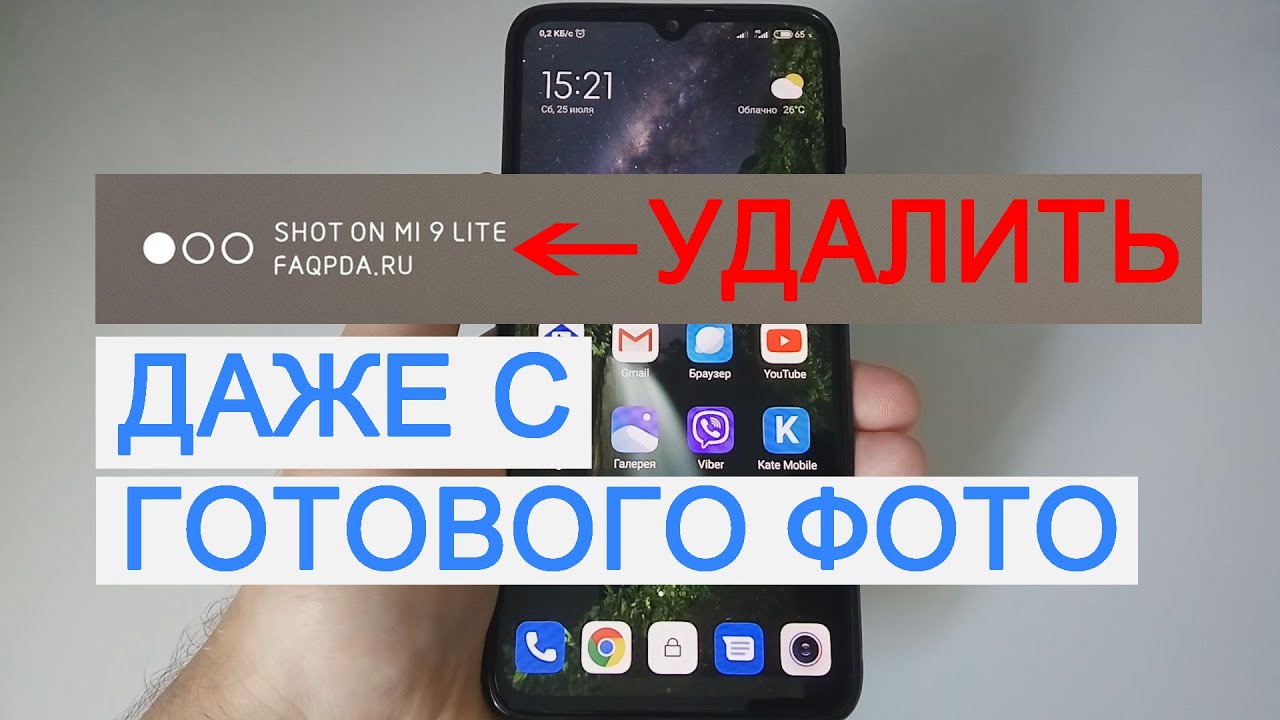 Как Убрать Надпись Камеры Xiaomi