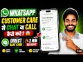 😱 WhatsApp Customer Care Se Direct Baat Kaise Kare? Chat + Call 2026 | Ban Problem Solved ✅