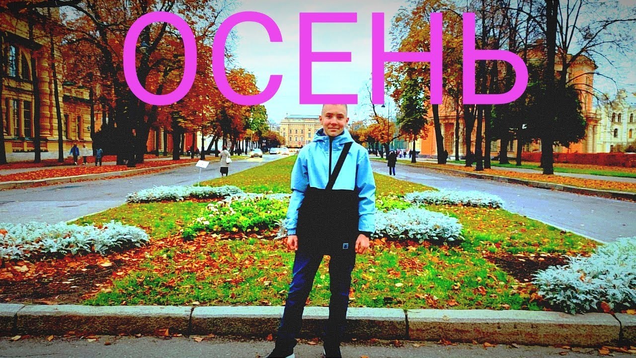 клип ,,Что такое осень" (группа ДДТ) - YouTube