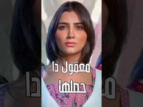 معقول دا حصلها الفنانه مي عمر معقول دا مش هتصدق الى حصلها من بعد فاهيتا اكسبلور اخبار News 