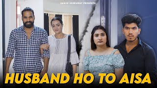 Husband ho to aisa | Sanju Sehrawat 2.0 | Short Film