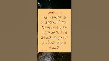 #القران_كريم 🎆#سورة#النحل #اكسبلور 🌸🐝 #استغفر_الله_واتوب_إليه_استغفر_الله_العظيم 🏵