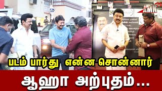 ஆஹா அற்புதம்Chief Minister M. K. Stalin visit the  Watch | stalin watch iravin Nizhal