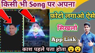How to Make Set Photo To Song || MP3 Gane par apna photo kaise lagaye || Rahul technology gyan