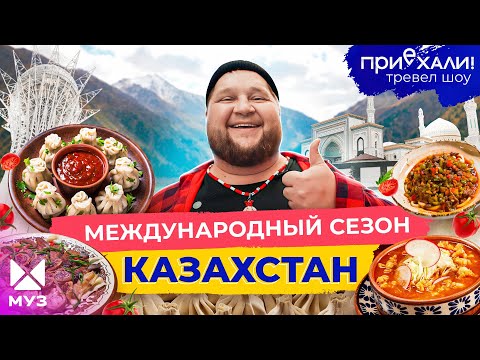 Видео: КАЗАХСТАН | Инопланетные горы, горячий пляж зимой и Загадочный камень | Приехали!