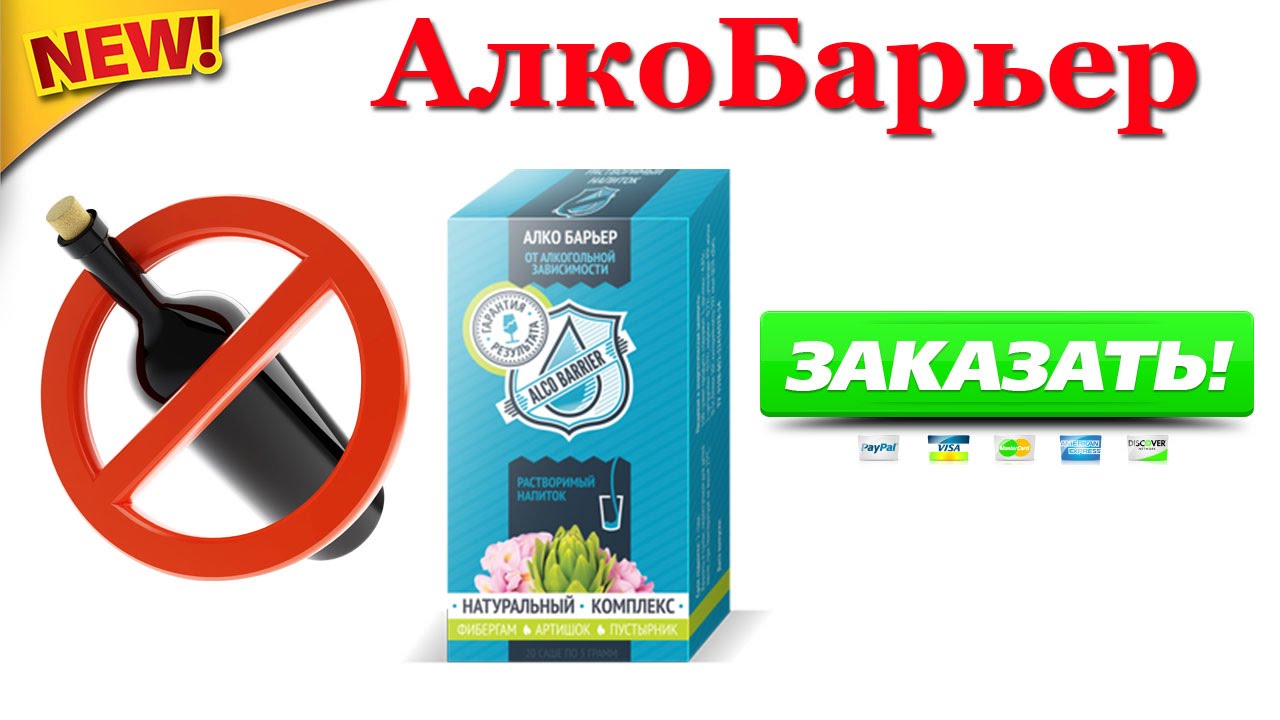 Алко Стоп Купить В Аптеке Цена