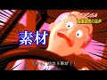 逆走爺 素材 