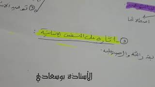 السنة الثانية: التوحيد و اثره على النفس الإنسانية