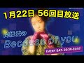 【1/22】降幡愛のBecause of you