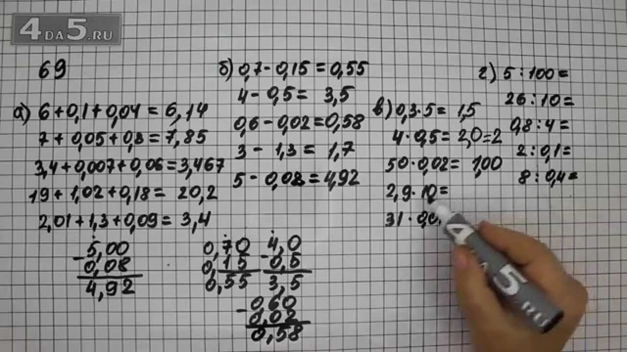 Математика страница 69 упражнение четыре. Математика 6 класс упражнение 69. Математика 6 класс 2 часть упражнение 962. Математика 69-×=60.