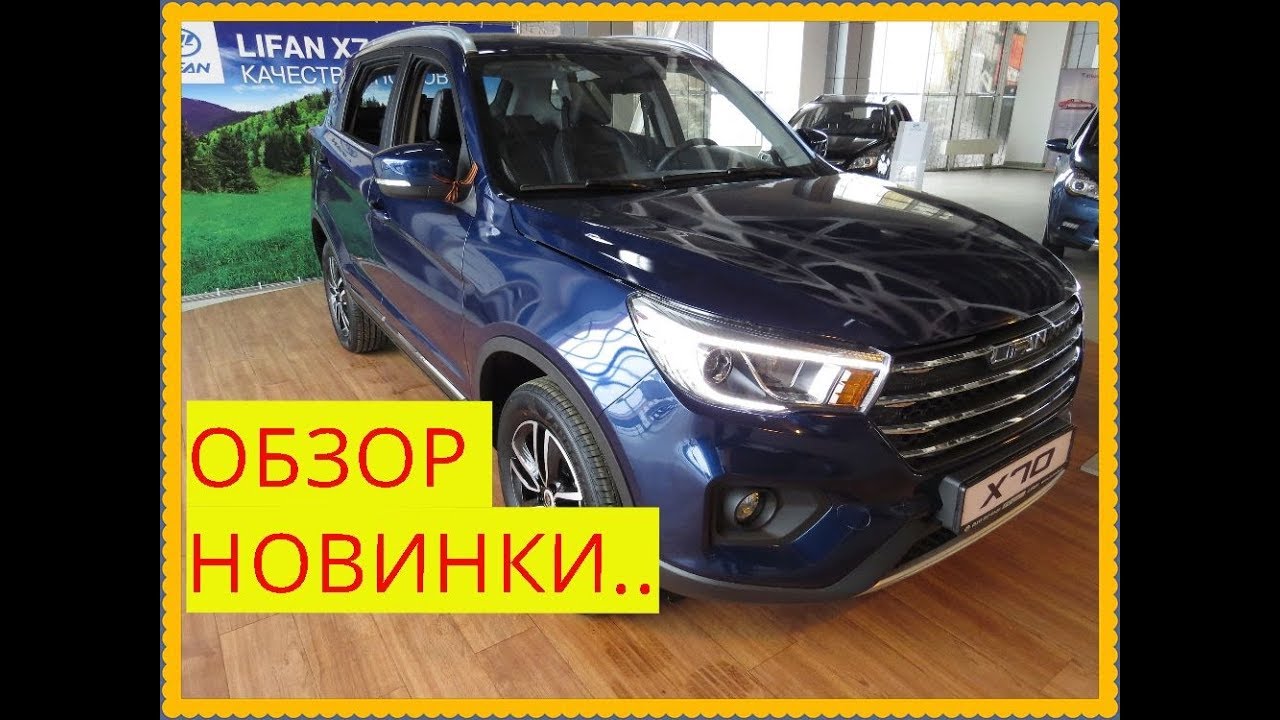 Видео lifan x70