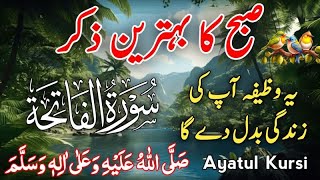 🔴LIVE: Morning Wazifa _ 4 Quls _ Ayatul Kursi _ Darood Tanjeena _ Surah Fatiha