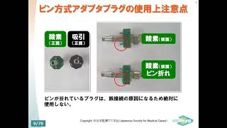 医療ガス教育VTR2021