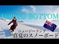 【上から下まで】ニュージーランド真夏のスノーボード TOP TO BOTTOM! Who'sTV #69