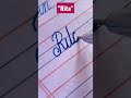 "Rita" name in cursive handwriting #shorts #cursivewriting #names #calligraphy #cursive #learn