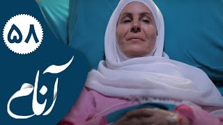 Serial Anam - Part 58 | سریال آنام - قسمت 58