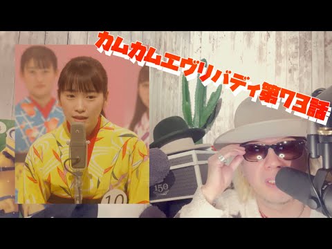 カムカムエヴリバディ第73話 川栄李奈 オダギリジョー