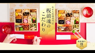 【2024年】お値段以上の美味しさと充実した内容が嬉しい『おせち専門店』【板前魂】（おせち通販予約ナビ）　#PR