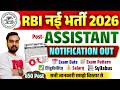RBI नई भर्ती 2026 नोटिफिकेशन जारी | Eligibility, Age Limit, Salary, Selection Process पूरी जानकारी