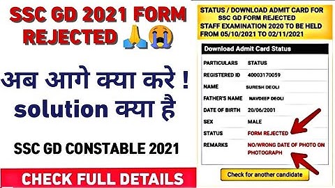 Ssc Gd Constable 2023 Form Rejected Ho Gya ! अब आगे क्या करे | Problem Solved