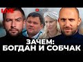 Зачем Богдан дал Собчак? АПАСОВ / ЯКУБИН / Прямой эфир