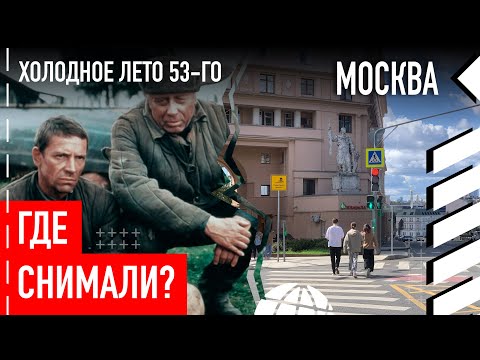 Где снимали «Холодное