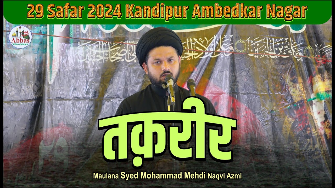 Taqreer | Maulana Syed Mohammad Mehdi Naqvi Azmi | 29 Safar 2024 Kandipur Ambedkar Nagar