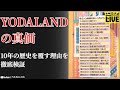 与田祐希 Yoda Yuuki「YODALAND」が神回すぎる!ファン驚愕の感動名場面【乃木坂46 Nogizaka46/2024最新】