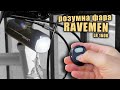 Розумна вело фара Ravemen LR 1600 ( ОГЛЯД ) українською!