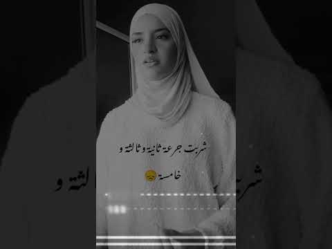 لأول مرة يعالج الداء الدواء كتابات واقتباسات  حالات واتس خواطر حالات 