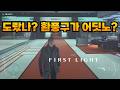 지휘 본부 찾기 환풍기를 통해 진입 공략!