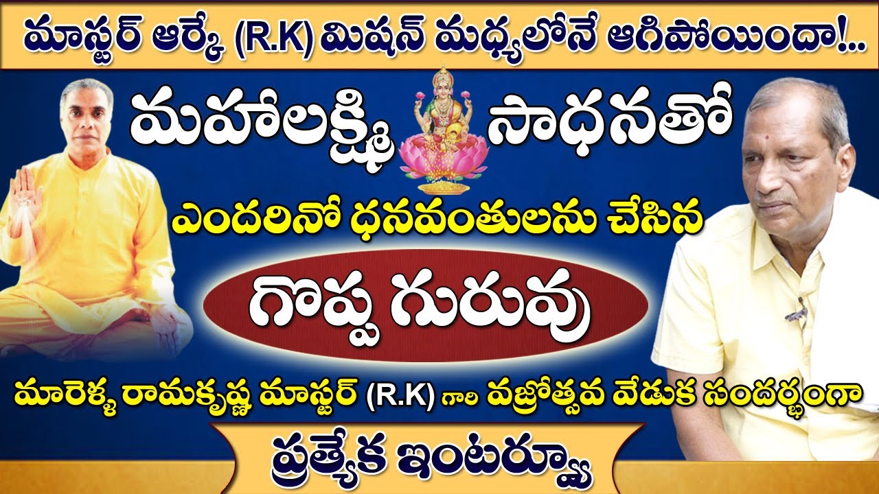 How to Earn Money with Mantra #mission RK|శంభలని ఇక్కడికే తీసుకు వచ్చిన గొప్ప గురువు #sreesannidhitv