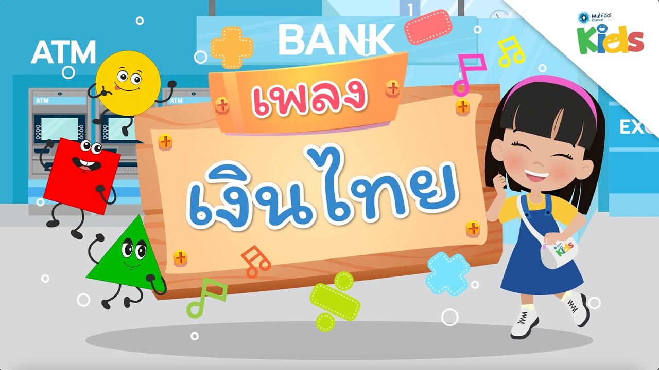 EP.9 เพลงเงินไทย 🎶💰🇹🇭 | นับหนึ่งและผองเพื่อน ปี 3