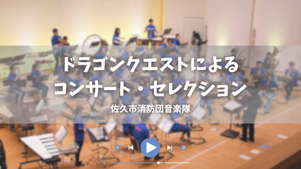 ドラゴンクエストによるコンサート・セレクション（ドラゴンクエストⅠ