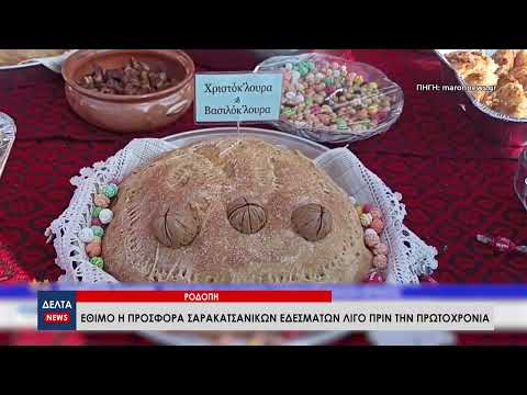 Κομοτηνή: Το έθιμο