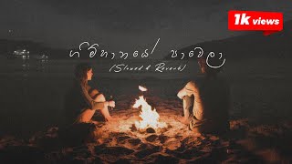 Video thumbnail of "Man Thama Waru Ganne | මන් තාම වාරු ගන්නේ | Gimhanaye Payala (lyrics) 8D"