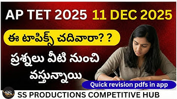 📢💥AP TET 11 DEC 2025 Paper 1 SGT Bits😍Expected Bits✅ #tetbits #tet2025 