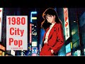 1980年代のTokyo City Pop – 夜のリラックス1時間ミックス Vol.20