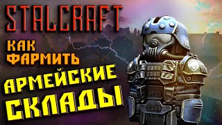 Stalcraft 2023 ☢ КАК ПРАВИЛЬНО ФАРМИТЬ АРМЕЙСКИЕ СКЛАДЫ Прохождение игры Сталкрафт