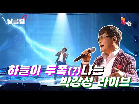 [보이스킹/무삭제] 하늘을 찢었다. 박강성 '비원 (박상민)' Full ver. Best KPOP