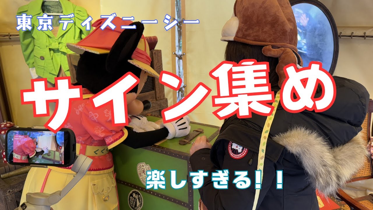 【Vlog】ディズニーシーでキャラクターにサインをおねだり！最高！