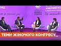 Женское лидерство - это тренд. Главные темы Украинского женского конгресса